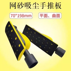 干磨吸尘手磨板 70X198