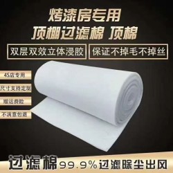 烤房顶部过滤棉 全胶（套）