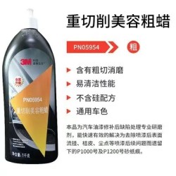 3M 美容抛光蜡 PN05954