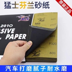 MS猛士水砂纸 一本