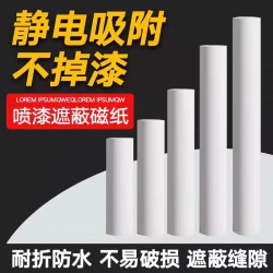 高级遮蔽纸 200米长