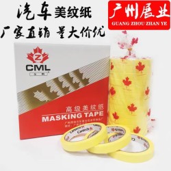 美纹纸胶带 48卷